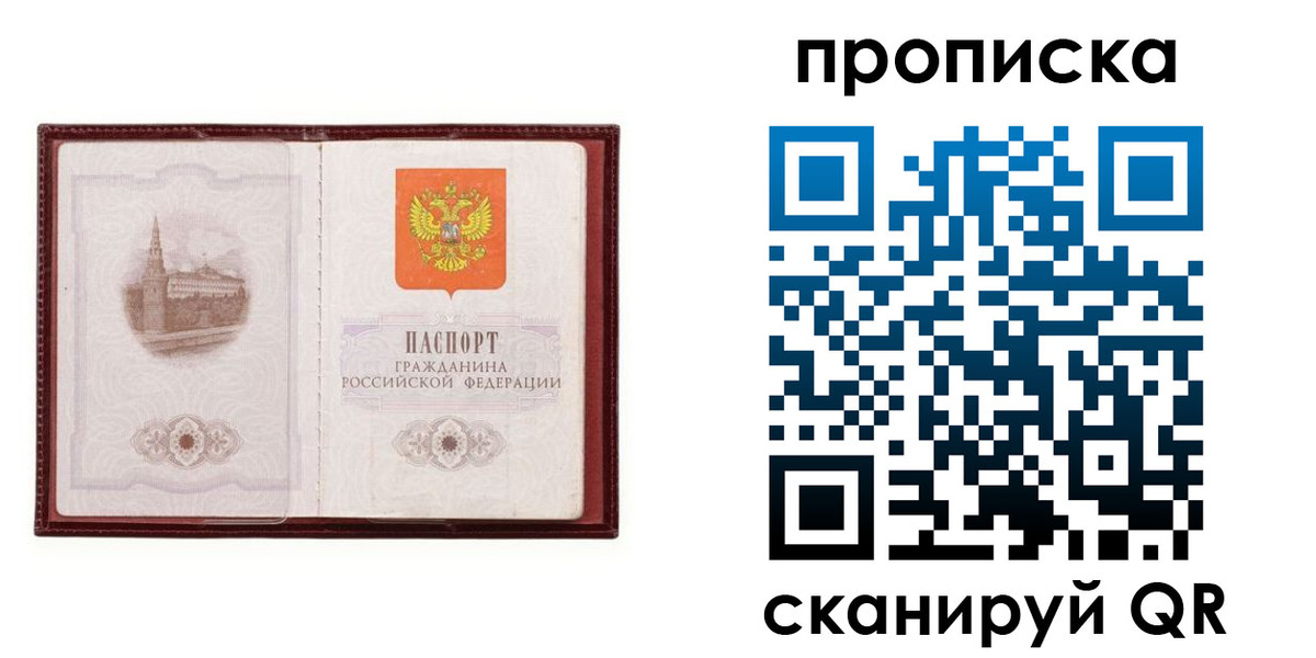 прописка гарантия в Гагарине