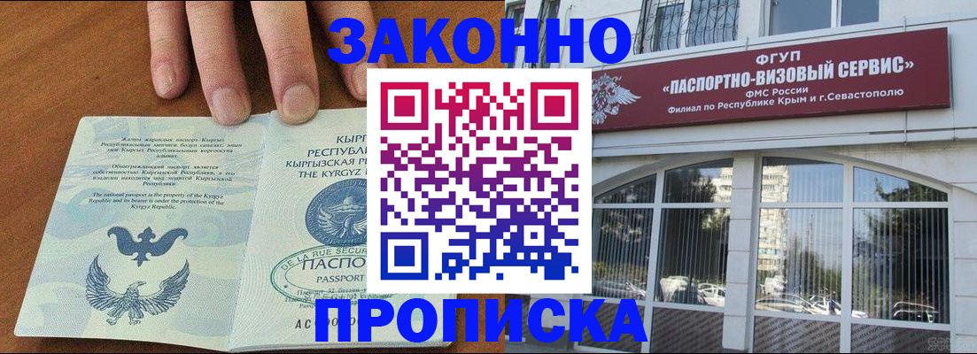 временная регистрация купить в Гагарине